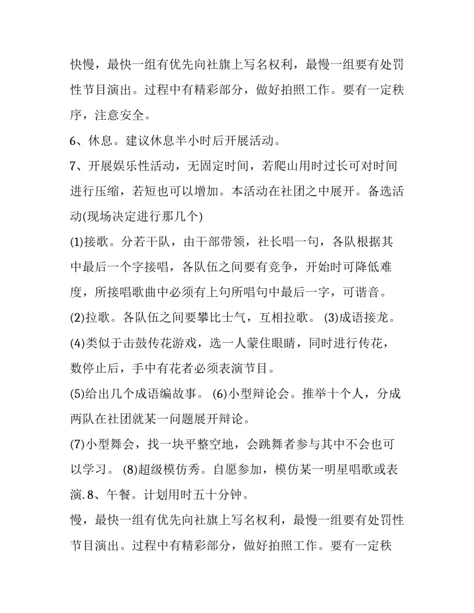 爬山活动策划书 爬山活动策划方案及预算(14篇)_第2页