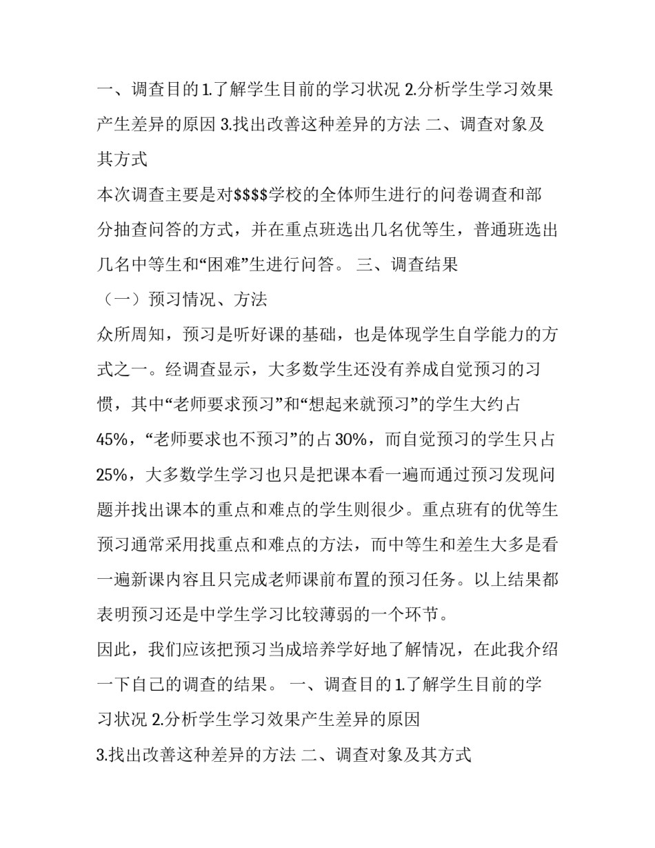 教育调查报告师范类 师范生教育调查报告(通用14篇)_第2页