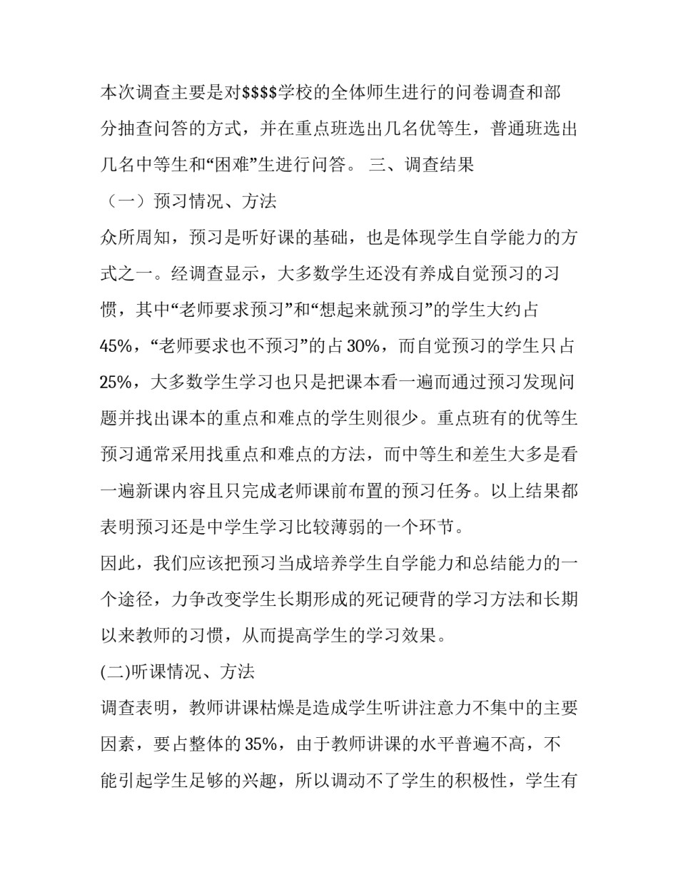 教育调查报告师范类 师范生教育调查报告(通用14篇)_第3页