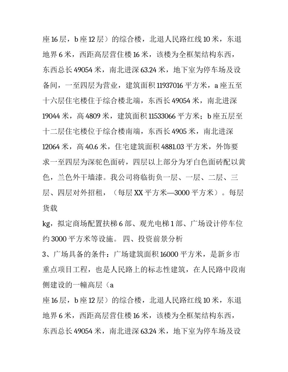 关于商场招商策划方案详情_第2页
