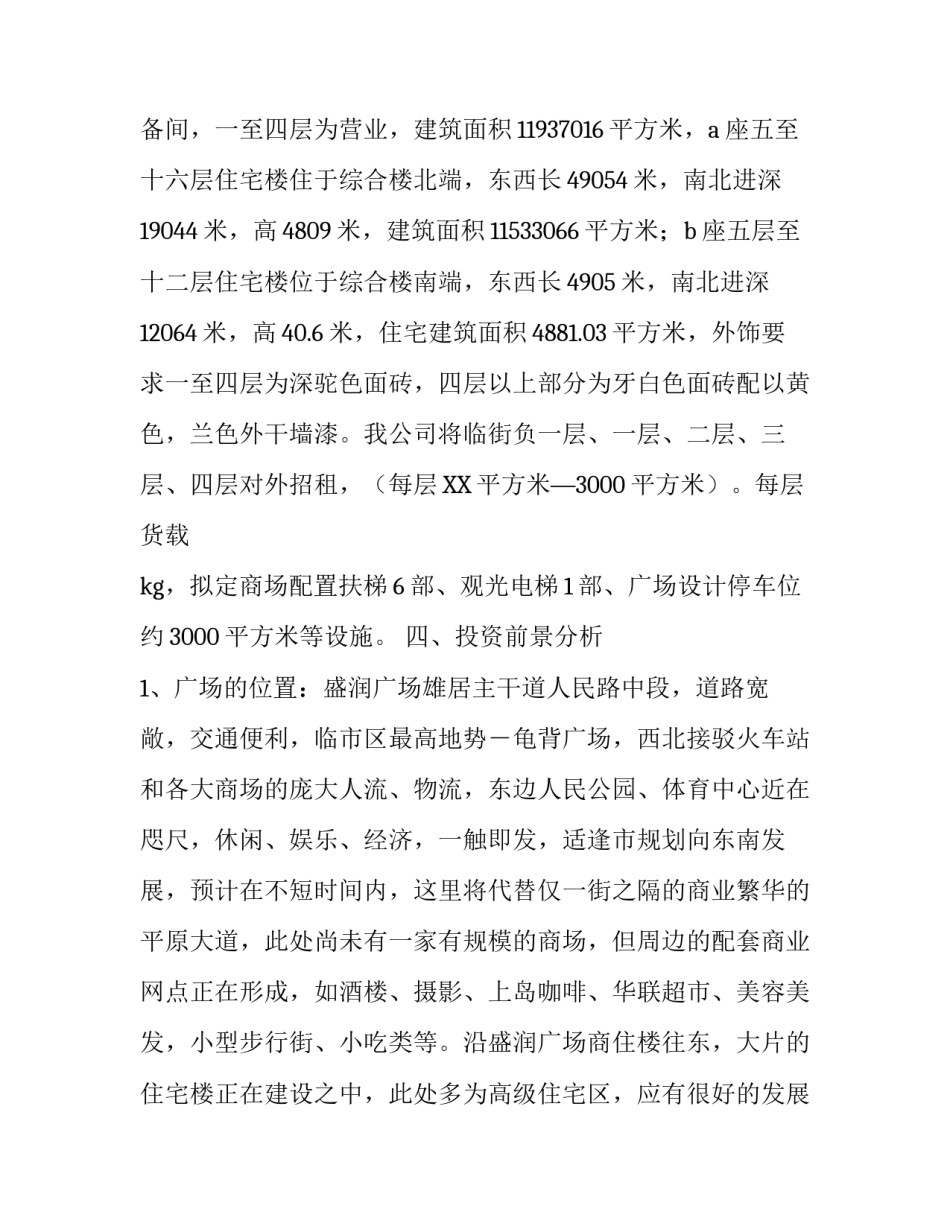 关于商场招商策划方案详情_第3页