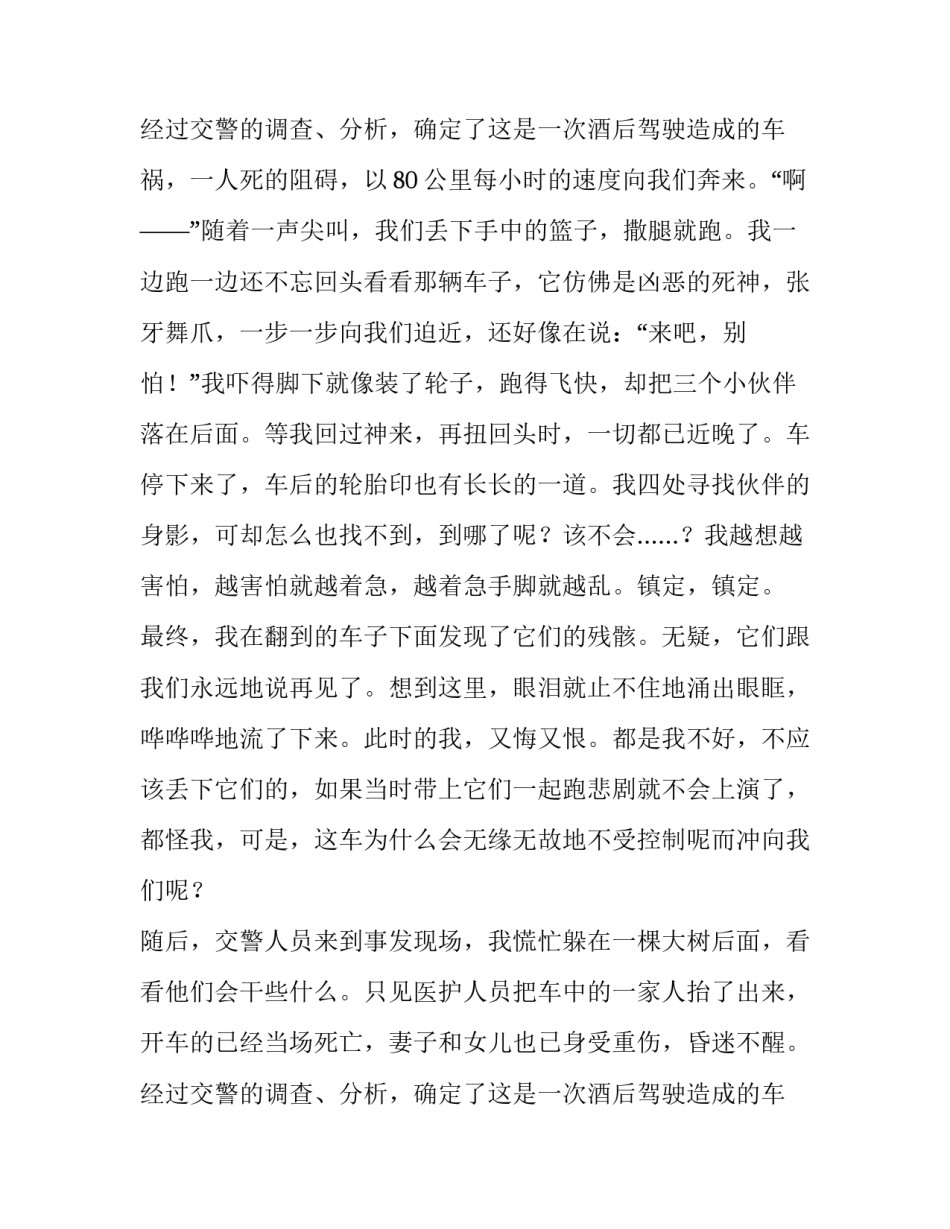 最新交通安全演讲稿200字 交通安全演讲稿篇(七篇)_第3页