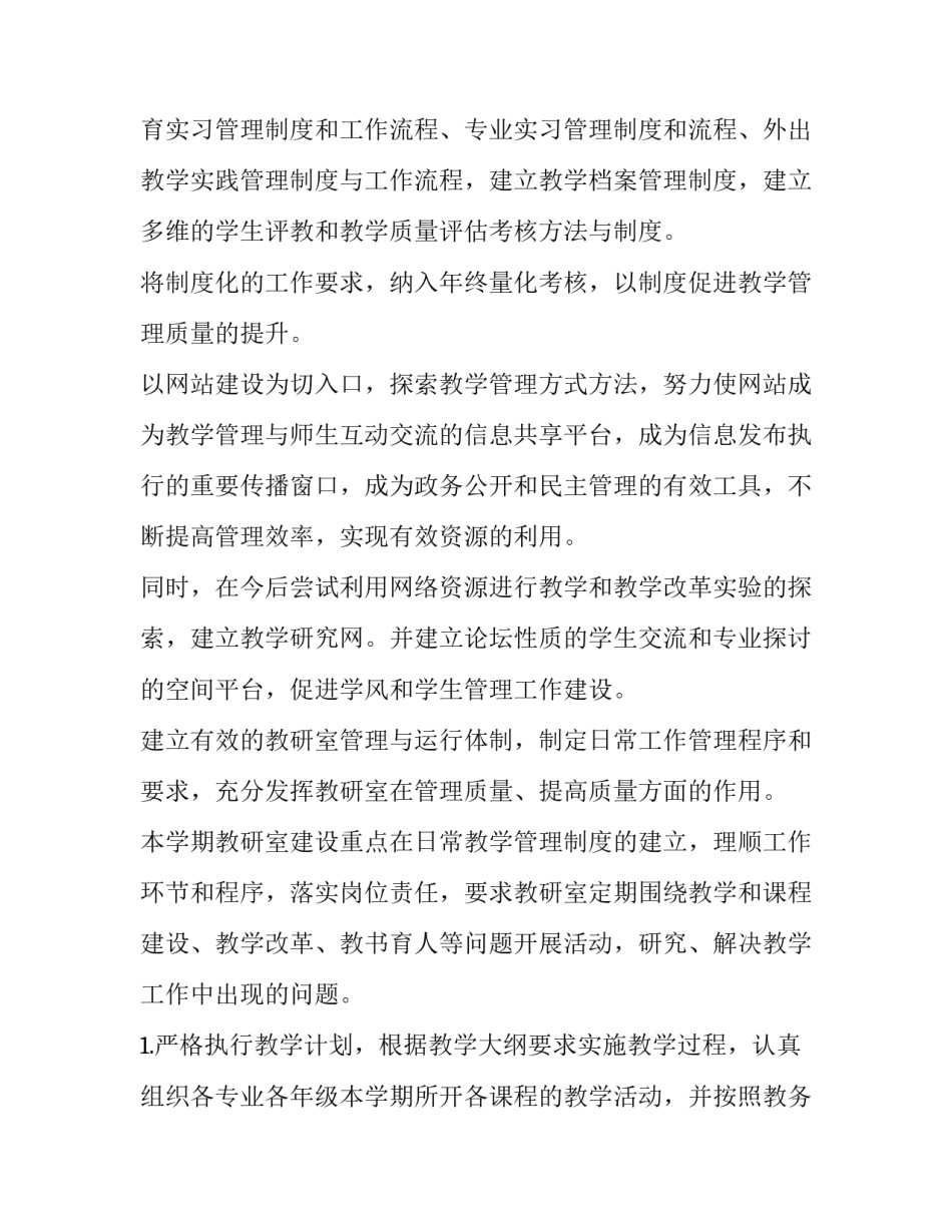 初中第二学期美术工作计划怎么写 初二年级美术教学计划(十四篇)_第2页