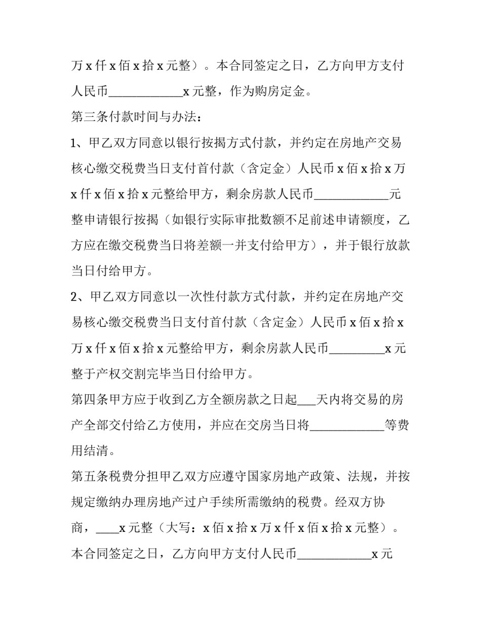 2023年二手地下车位买卖合同(六篇)_第2页