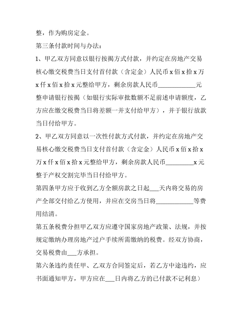 2023年二手地下车位买卖合同(六篇)_第3页