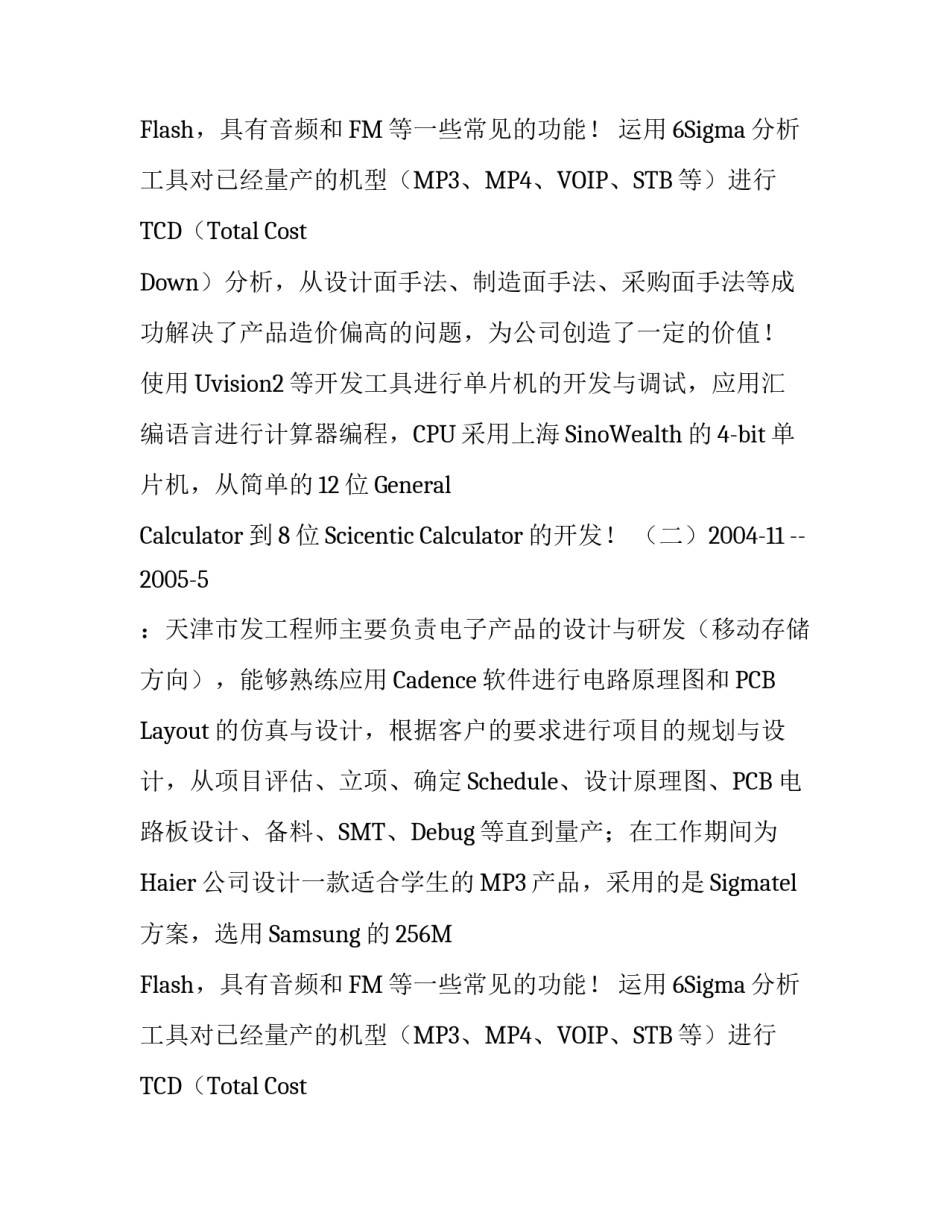 电子工程师的个人简历_第2页