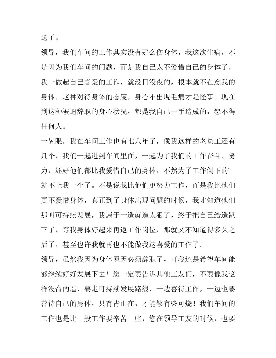 最新车间员工辞职报告简短(13篇)_第2页
