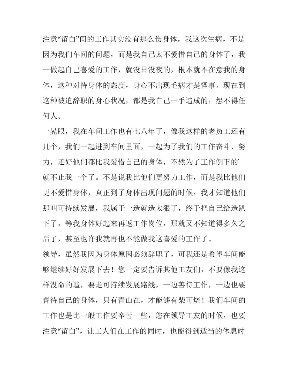 最新车间员工辞职报告简短(13篇)_第3页