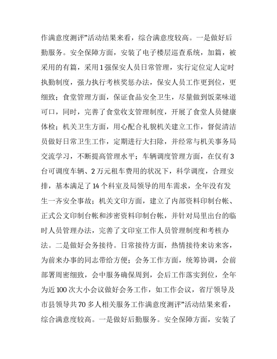 办公室本人述职报告(三篇)_第2页