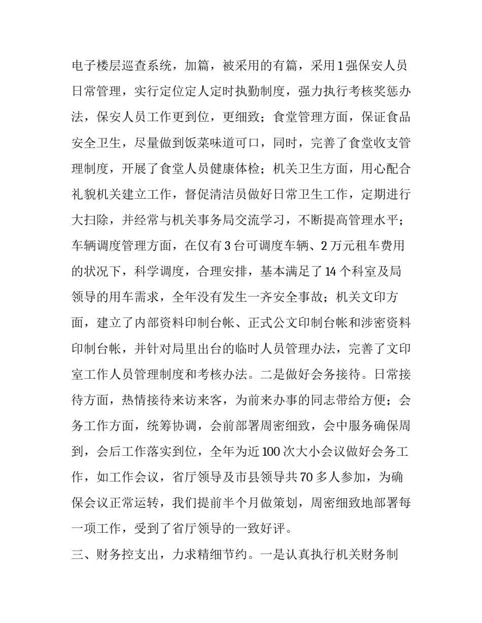 办公室本人述职报告(三篇)_第3页