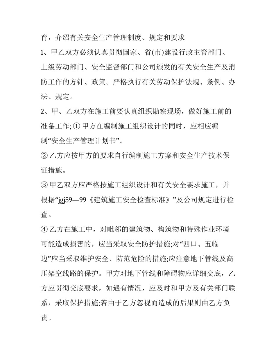 建设工程承发包安全管理协议 工程施工安全承包协议(十五篇)_第3页