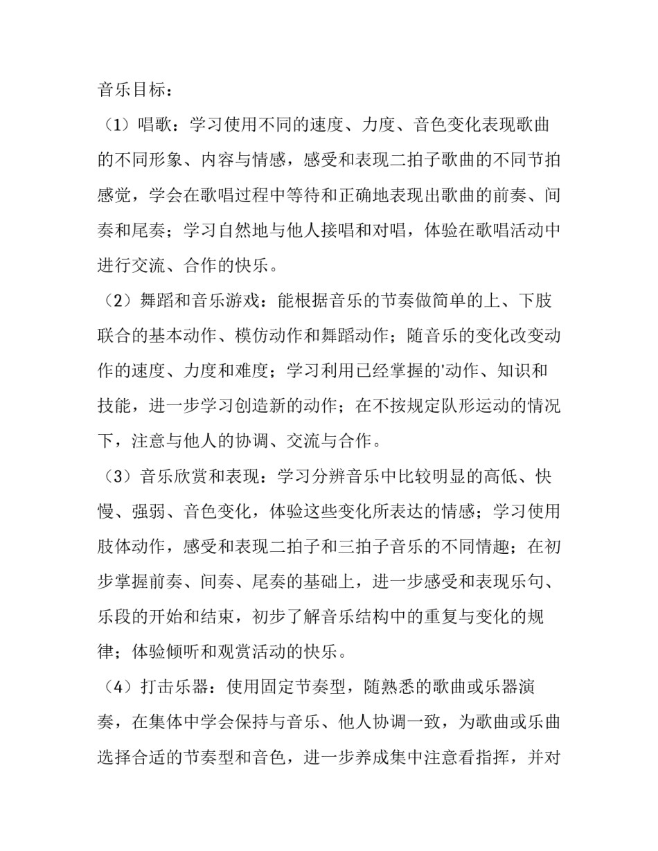 最新幼儿园大班艺术领域教学工作计划(三篇)_第2页