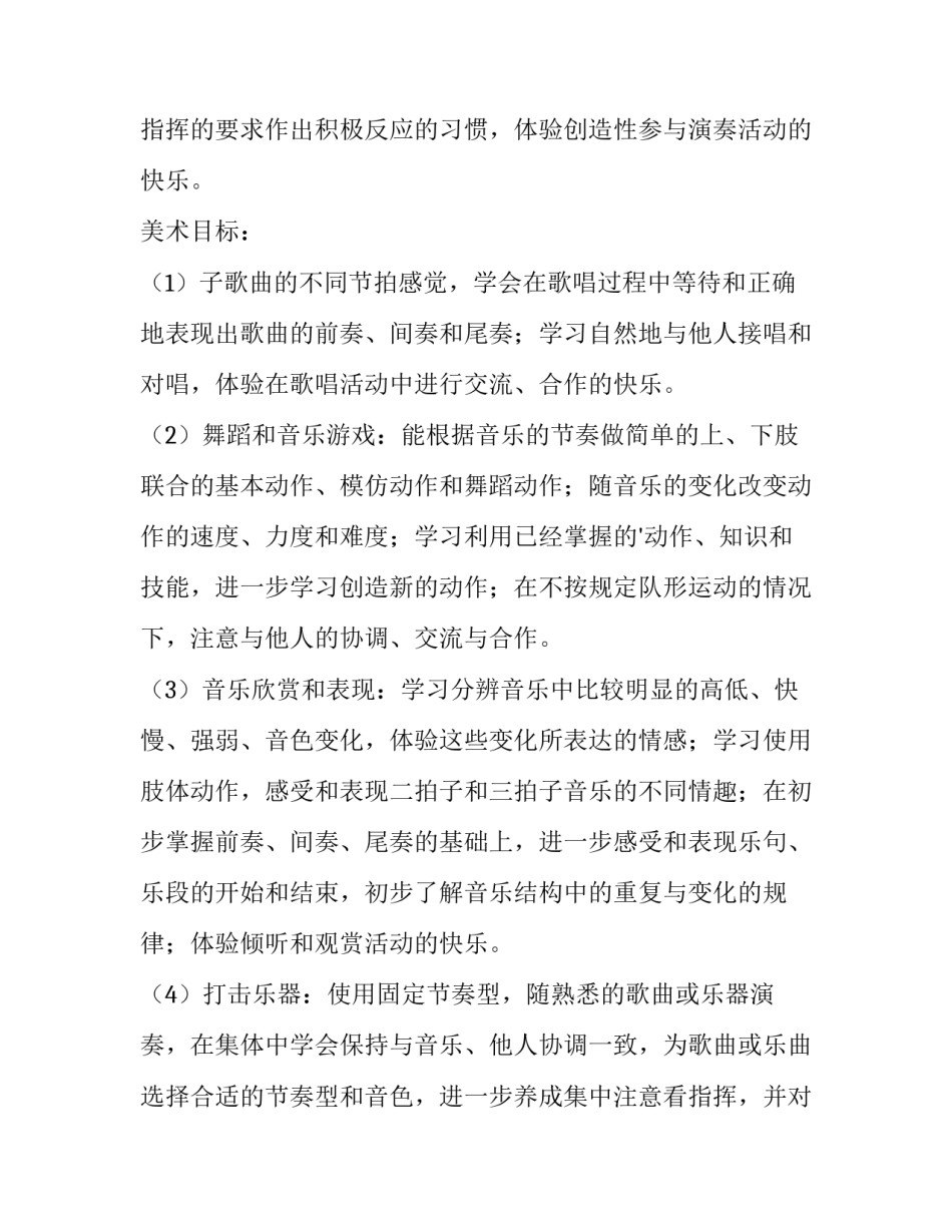 最新幼儿园大班艺术领域教学工作计划(三篇)_第3页