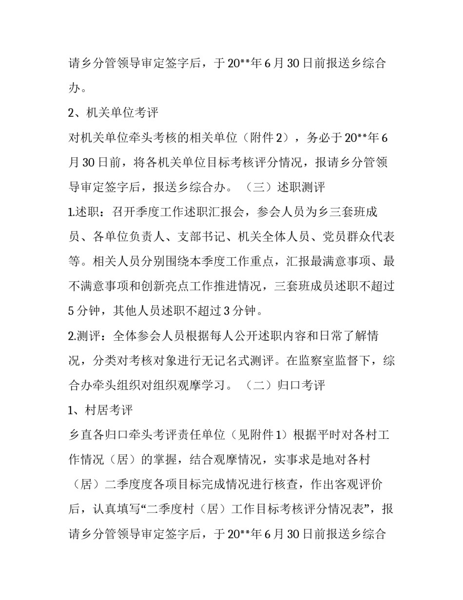 二季度目标综合考评工作方案_第2页