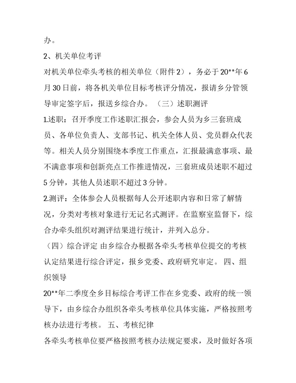 二季度目标综合考评工作方案_第3页