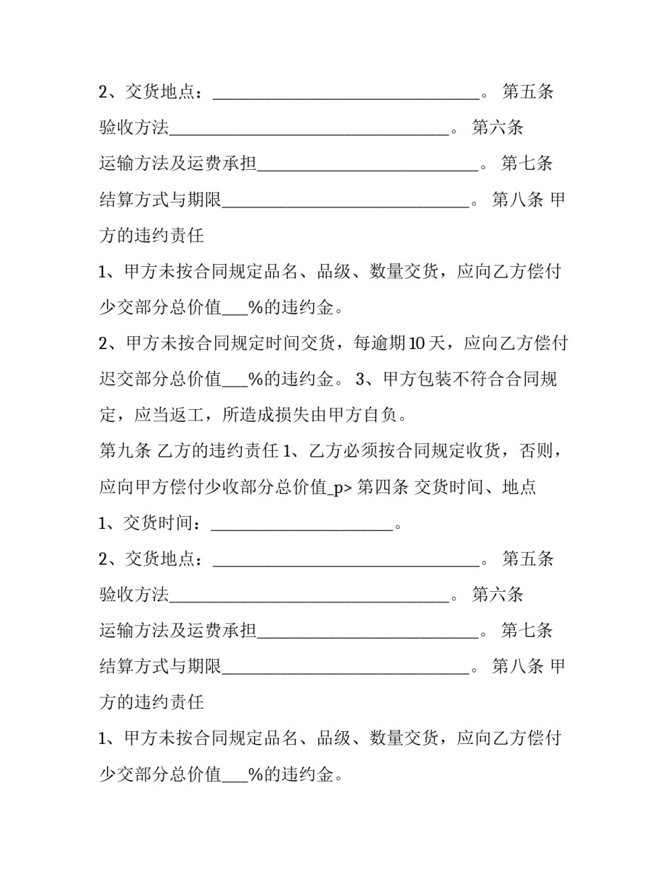2023年供货合同 供货合同标准版(六篇)_第2页