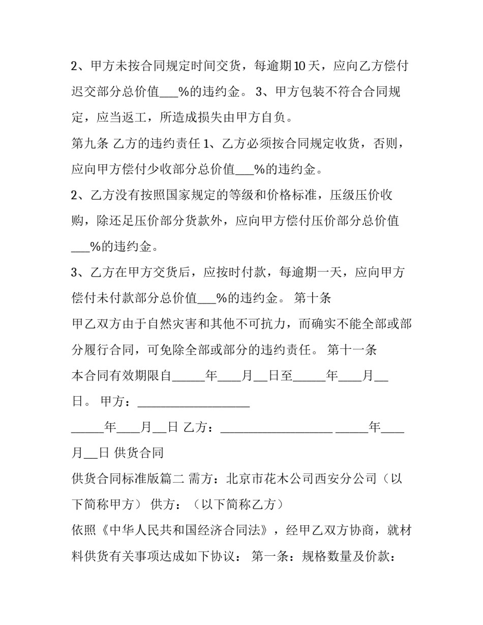 2023年供货合同 供货合同标准版(六篇)_第3页