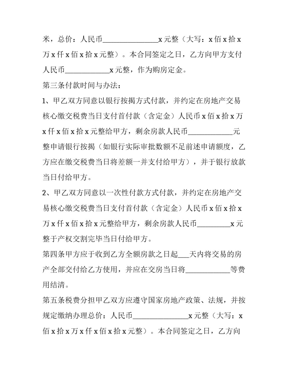 2023年二手房地下车位合同(六篇)_第2页