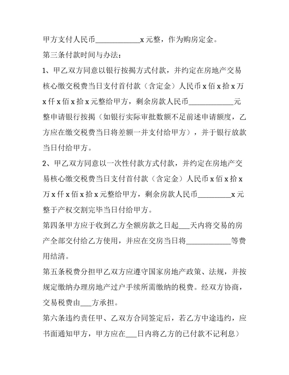 2023年二手房地下车位合同(六篇)_第3页