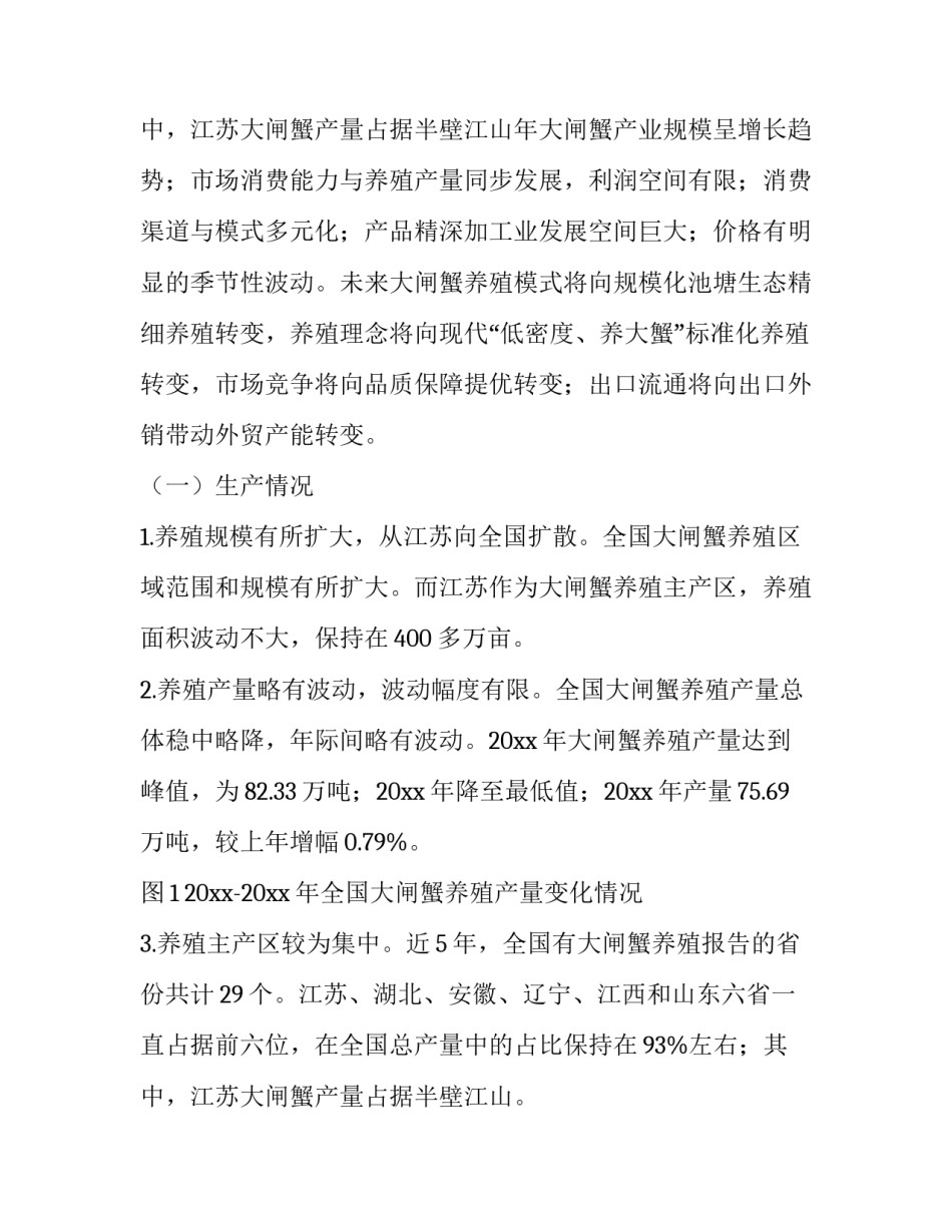 2023年调查分析报告格式 调查分析报告(实用9篇)_第3页