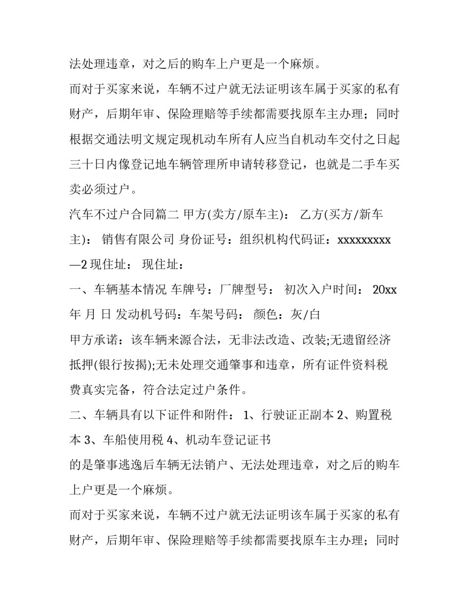 汽车不过户合同(5篇)_第2页