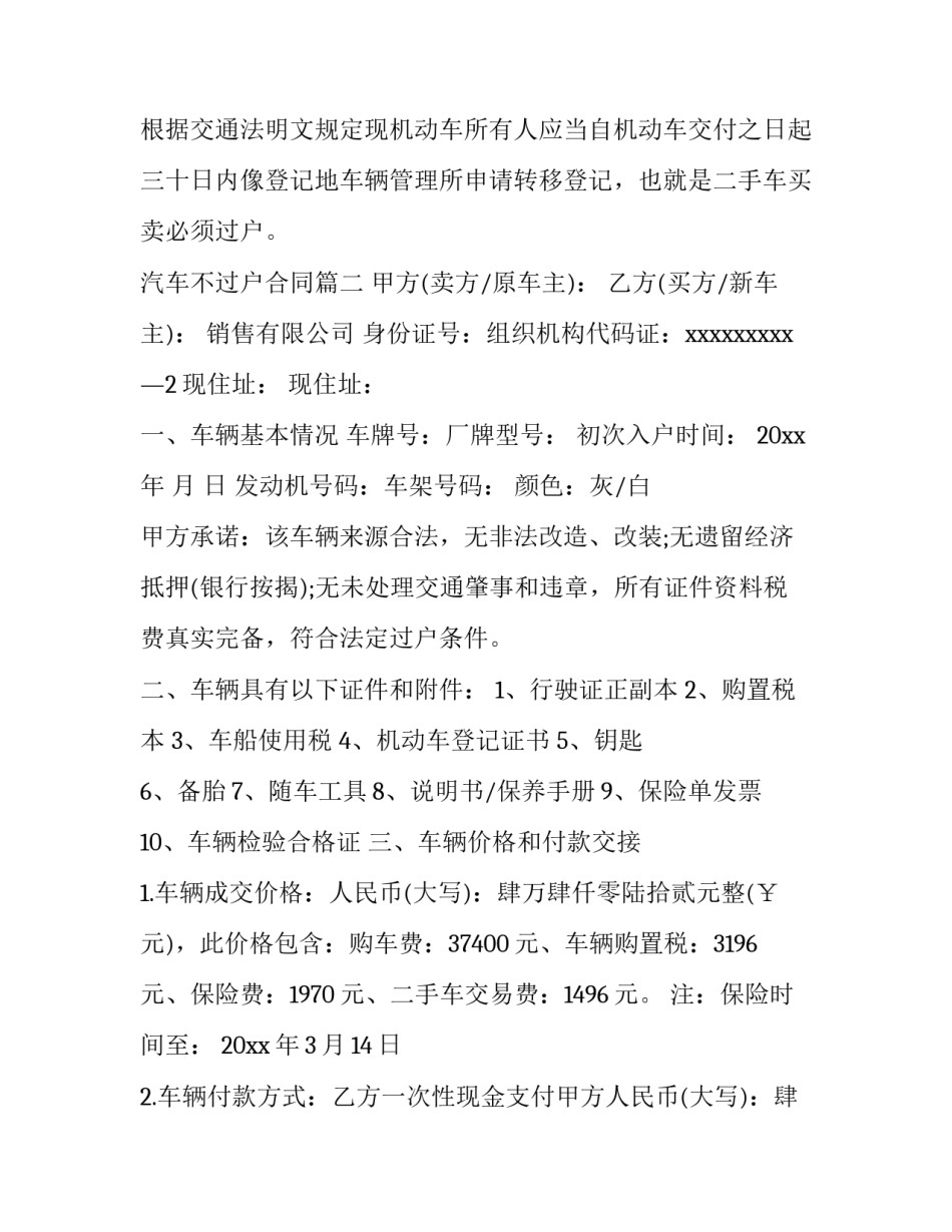 汽车不过户合同(5篇)_第3页