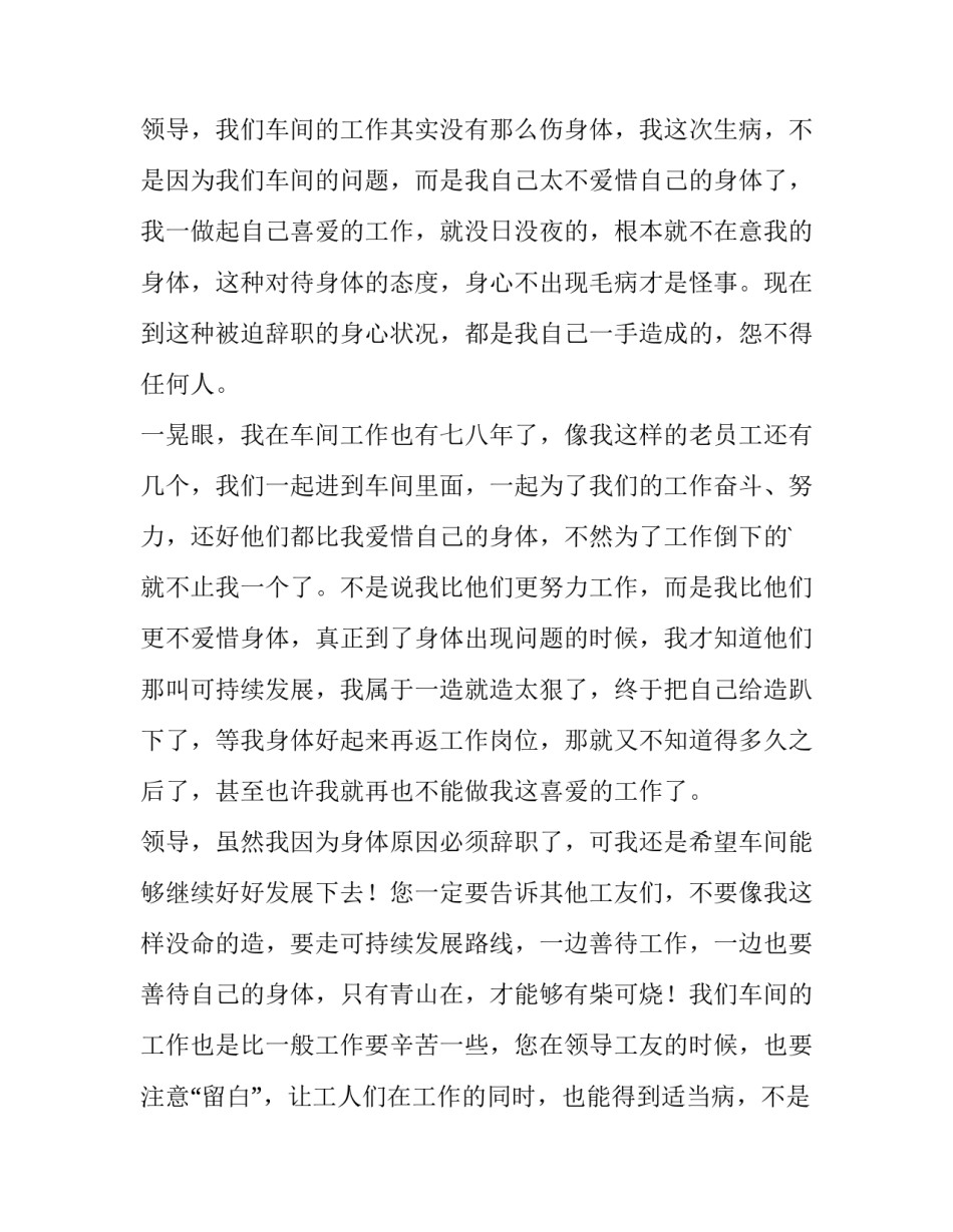 车间员工辞职报告书 生产车间辞职报告(13篇)_第2页