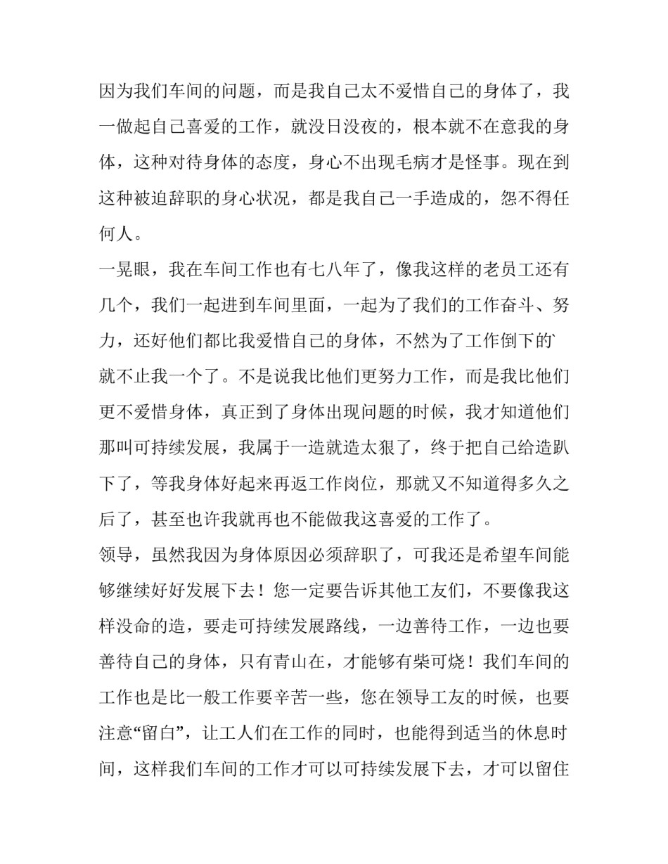 车间员工辞职报告书 生产车间辞职报告(13篇)_第3页