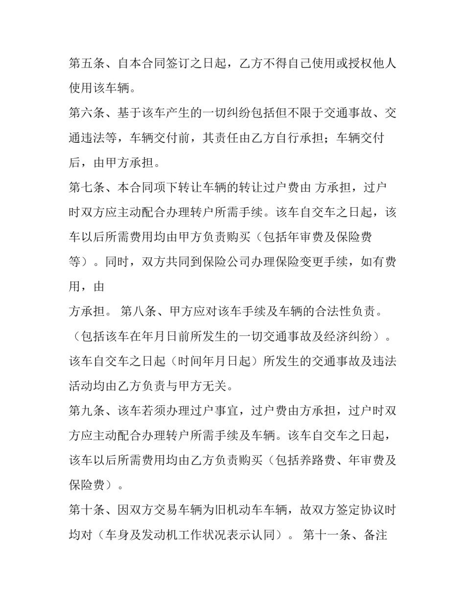 最新车辆不过户合同(5篇)_第2页