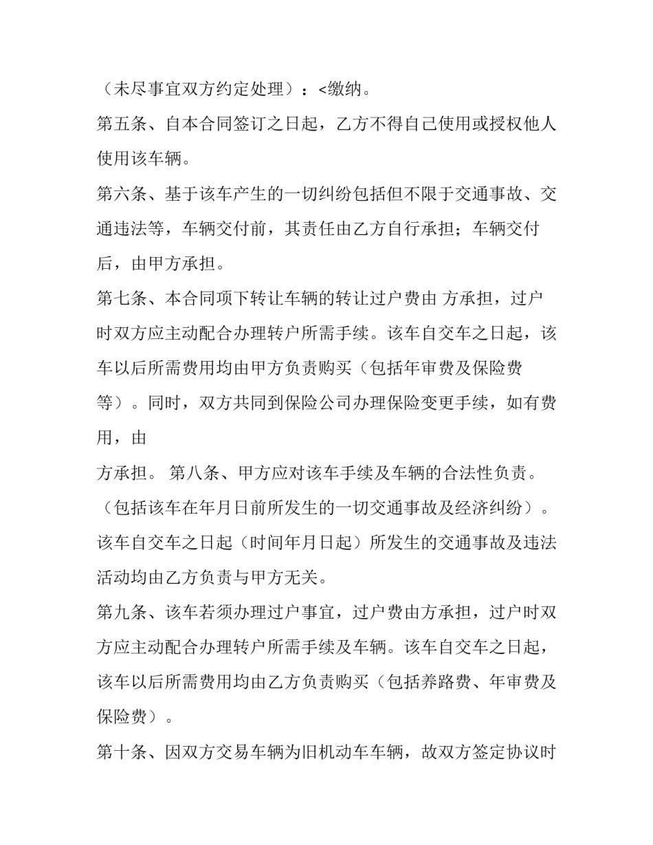 最新车辆不过户合同(5篇)_第3页
