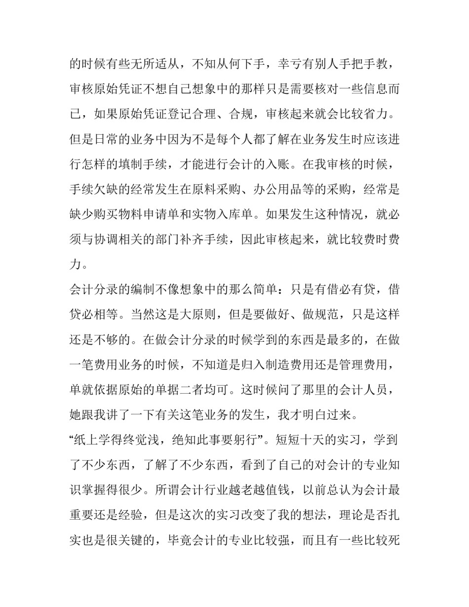 2023年大学会计实务实践报告 大学会计实训报告(4篇)_第3页