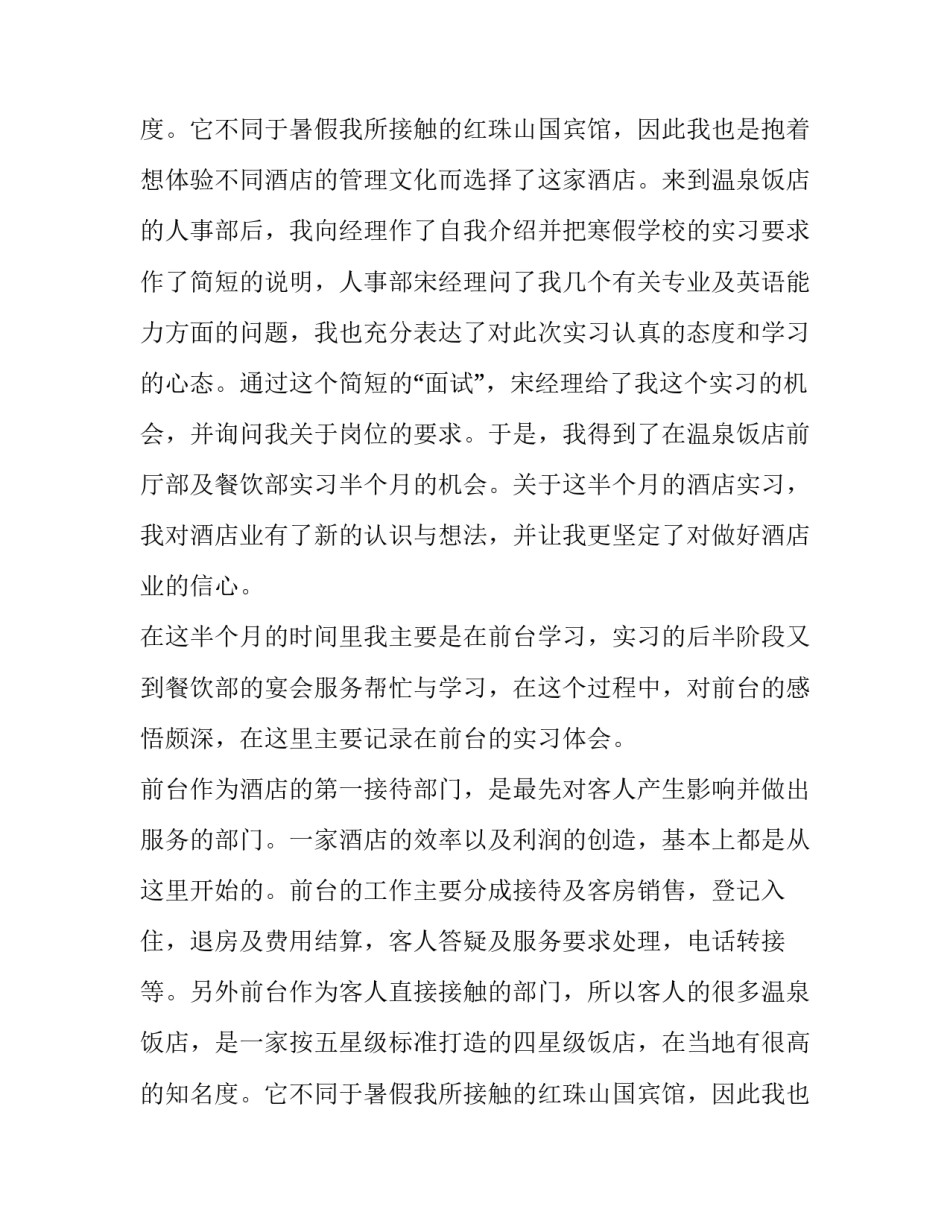 大学生寒假实践报告(六篇)_第2页