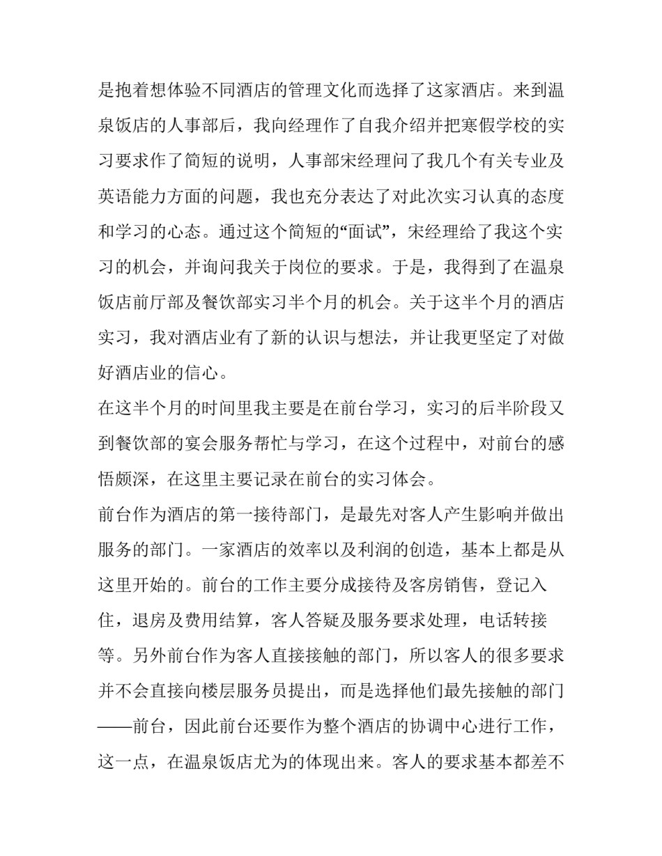 大学生寒假实践报告(六篇)_第3页