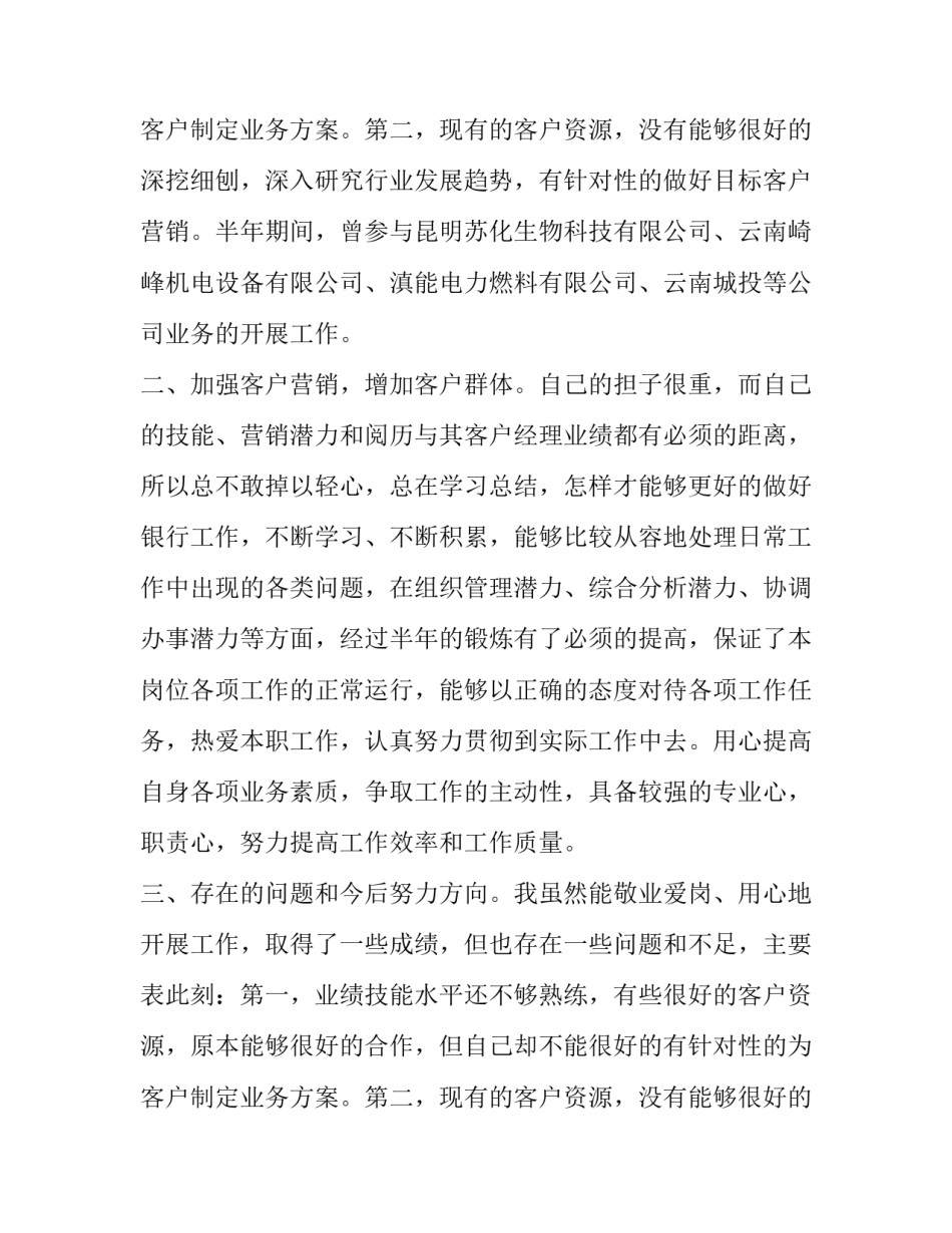 2023年农行部门经理述职报告(二十三篇)_第3页