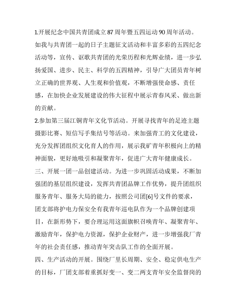 最新团支部上半年工作总结及下半年工作计划(优秀10篇)_第2页