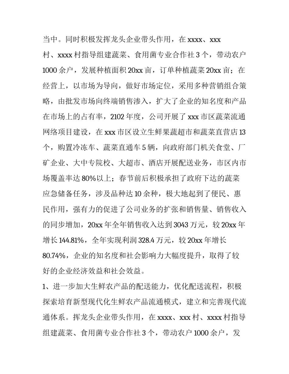 最新企业贷款申请书 企业贷款申请书100字(十一篇)_第2页