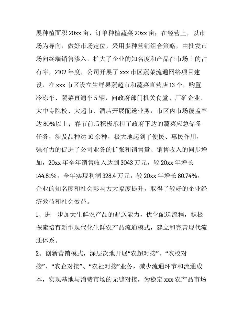 最新企业贷款申请书 企业贷款申请书100字(十一篇)_第3页