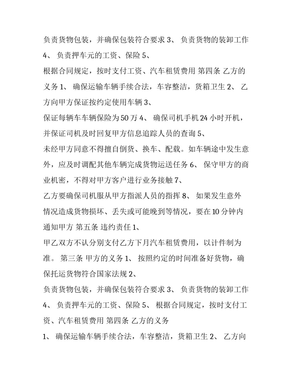 汽车运输承包合同(20篇)_第2页