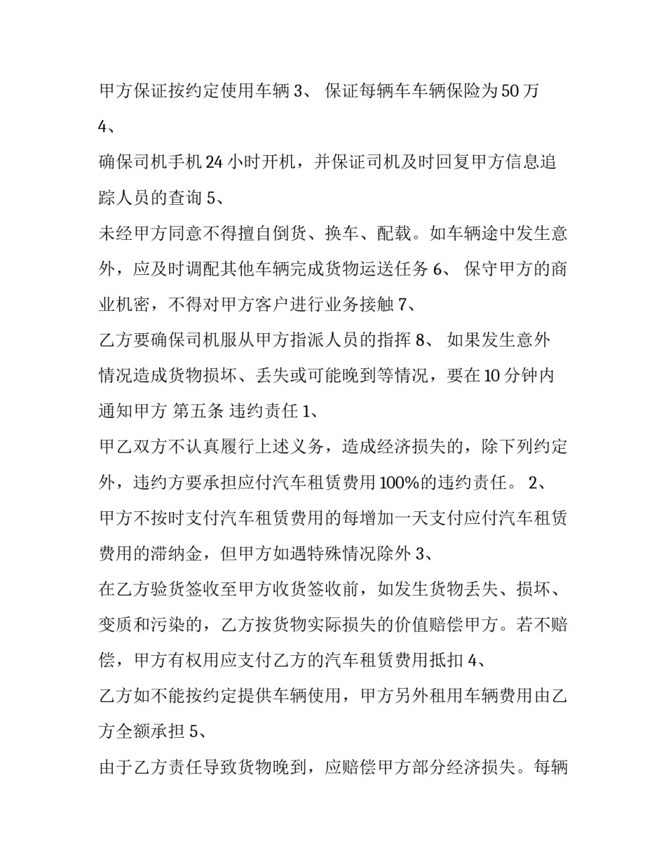 汽车运输承包合同(20篇)_第3页