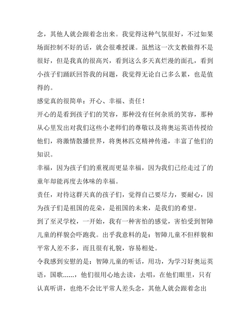 大学生暑期社区社会实践报告范文_第2页