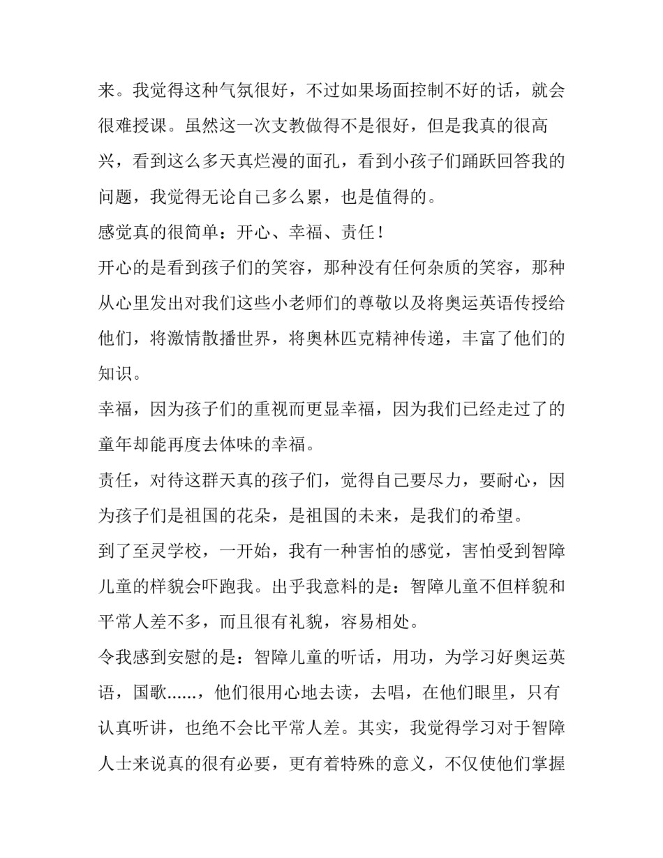 大学生暑期社区社会实践报告范文_第3页