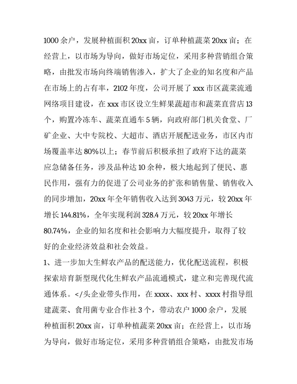 企业贷款申请书案例(十一篇)_第2页