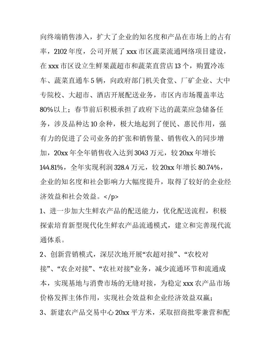 企业贷款申请书案例(十一篇)_第3页