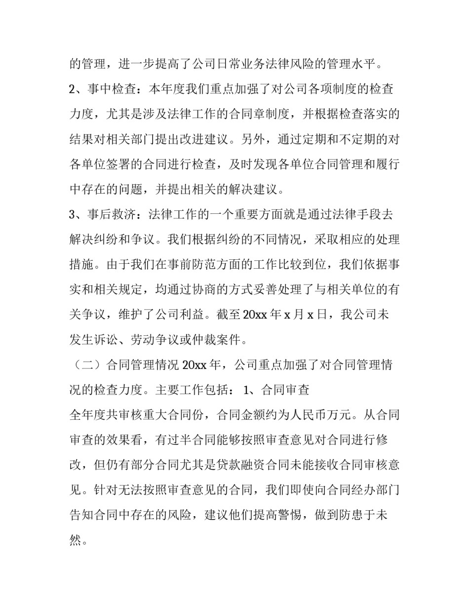 最新法律工作总结以及经验 合同法务部工作总结(十三篇)_第3页