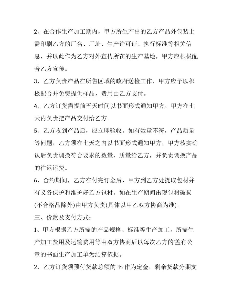 最新纺织代加工合同 棉签代加工(四篇)_第2页