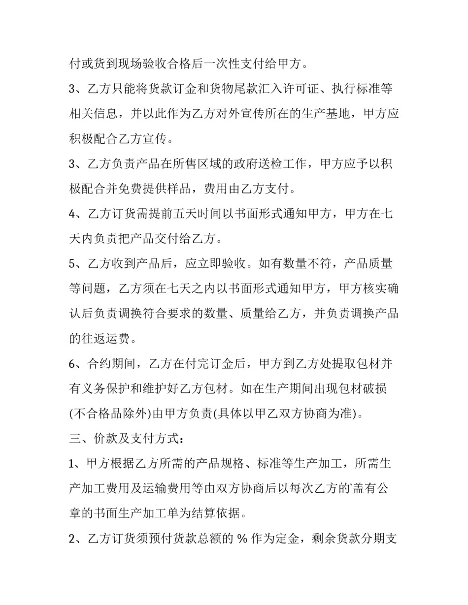 最新纺织代加工合同 棉签代加工(四篇)_第3页