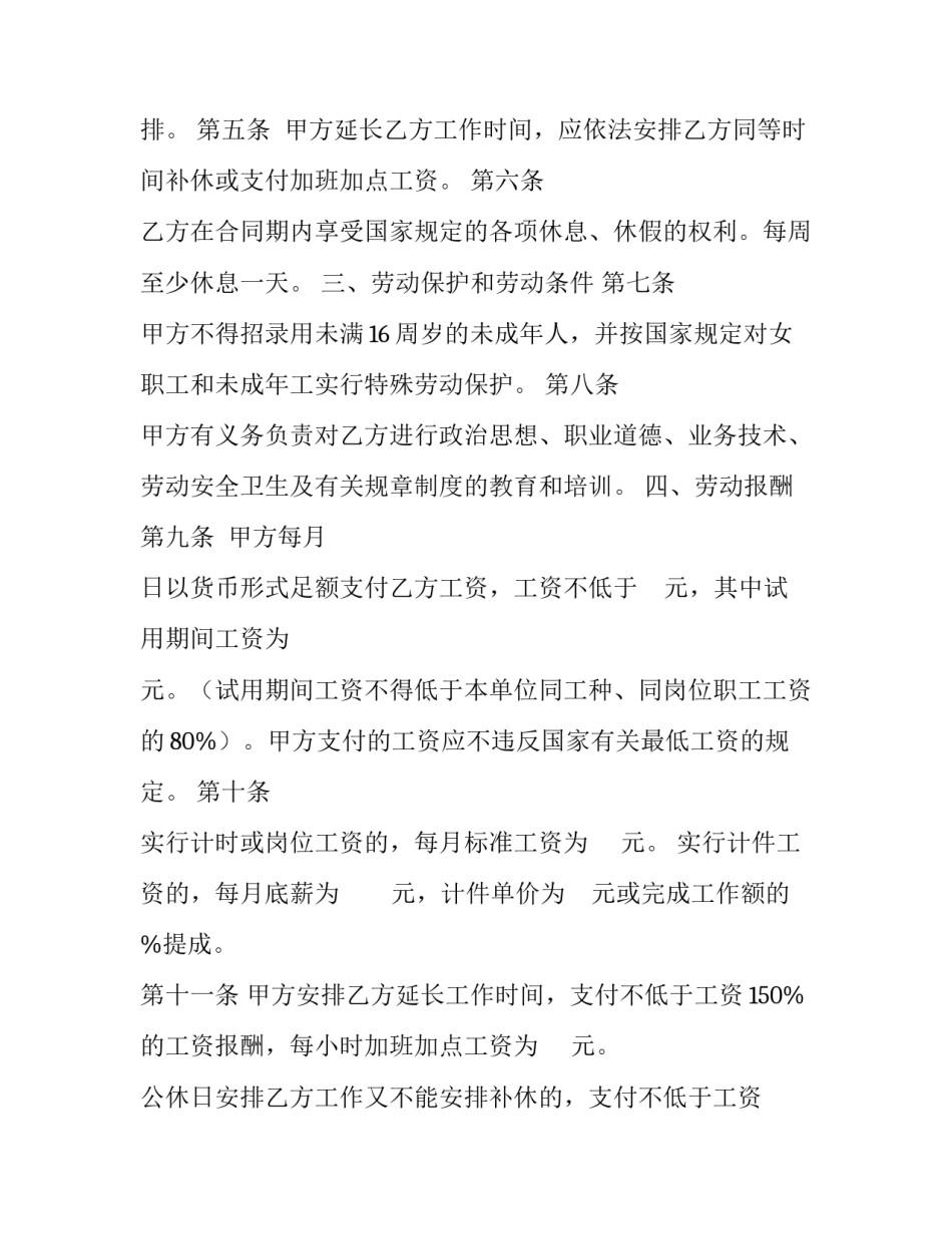 湖南娱乐酒店商业行业劳动合同模板_第3页