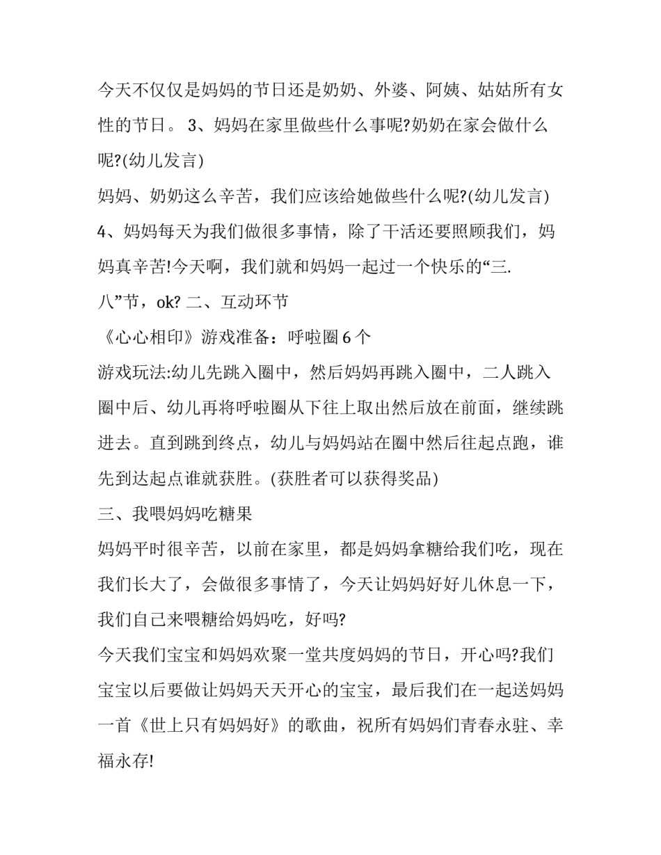 最新幼儿园三八妇女节主题活动策划方案及流程 幼儿园三八妇女节的活动方案(9篇)_第2页