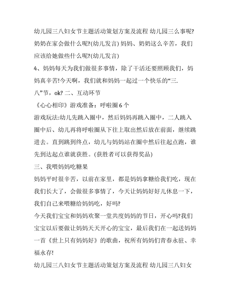 最新幼儿园三八妇女节主题活动策划方案及流程 幼儿园三八妇女节的活动方案(9篇)_第3页