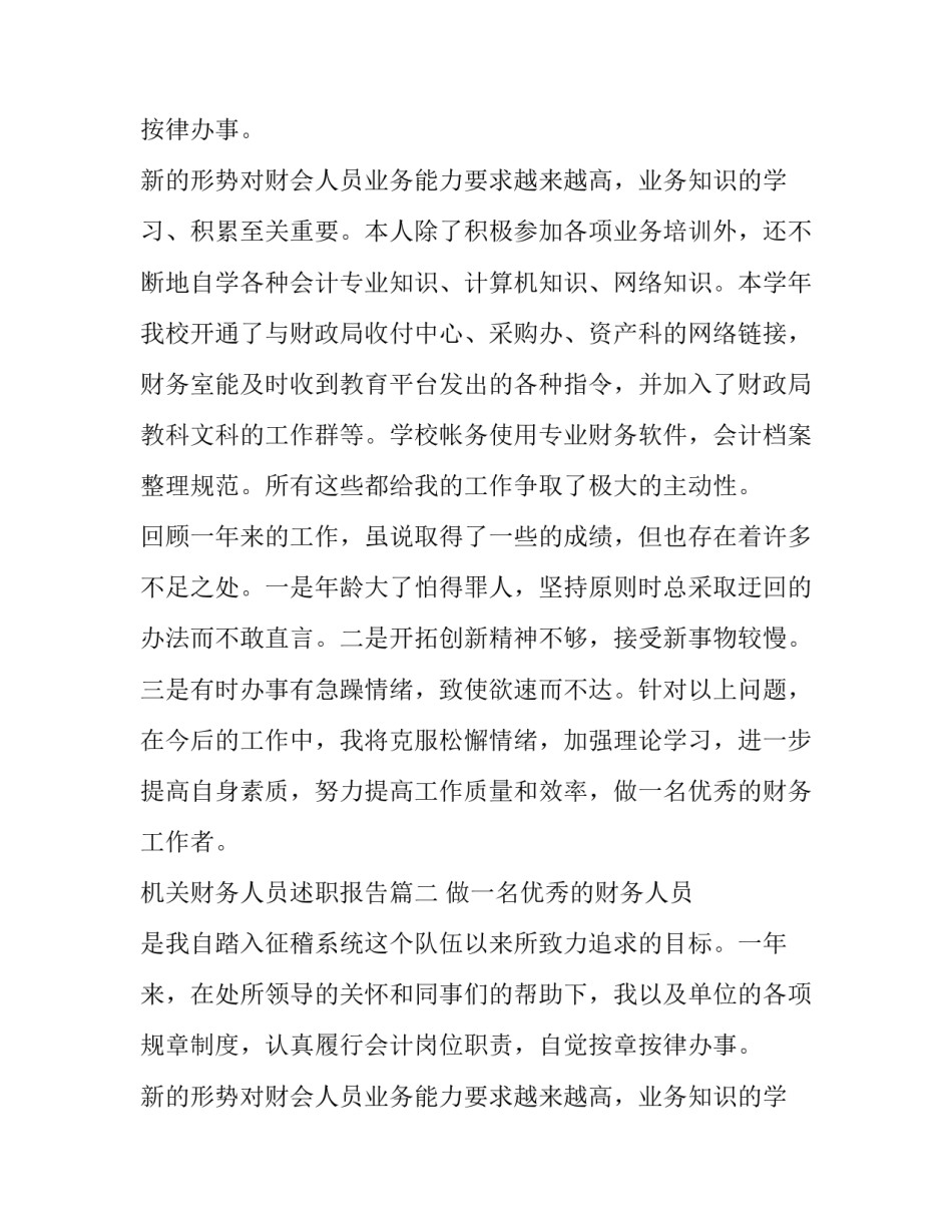 机关财务人员述职报告(22篇)_第2页